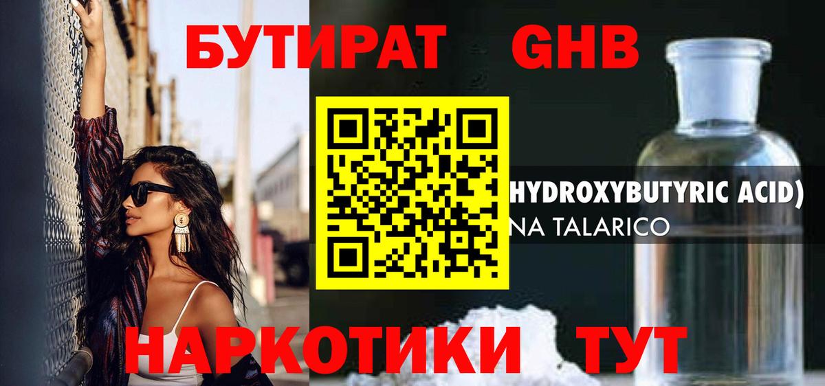 Бутират BDO 33%  Вход с VPN  Нерюнгри 