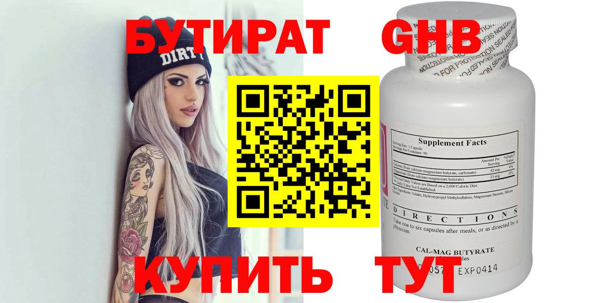 Бутират BDO Нерюнгри