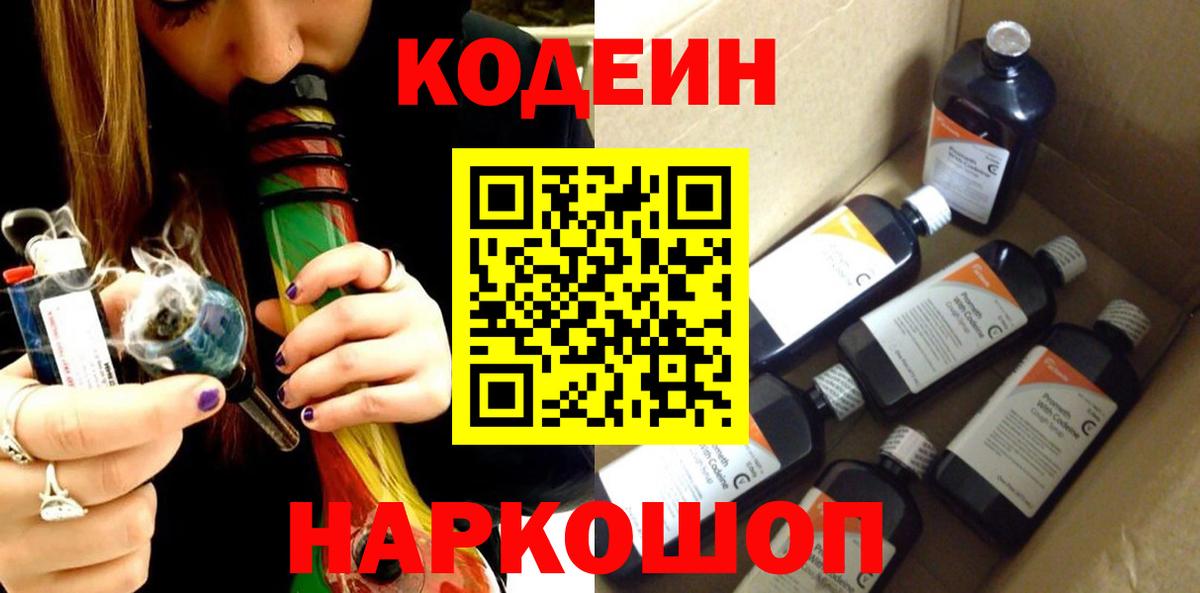 Кодеин напиток Lean (лин) Нерюнгри