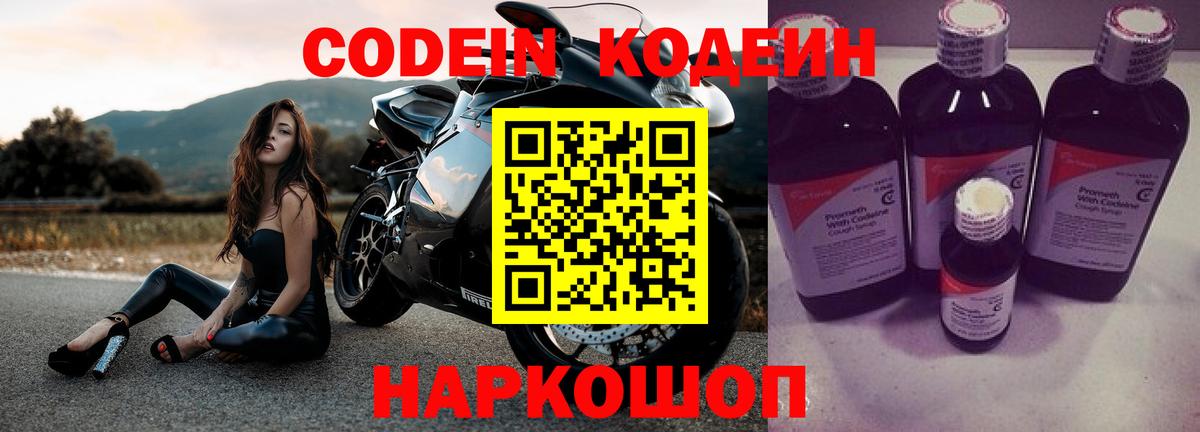 Кодеиновый сироп Lean напиток Lean (лин)  Вход с VPN  Кодеин Purple Drank  Нерюнгри 
