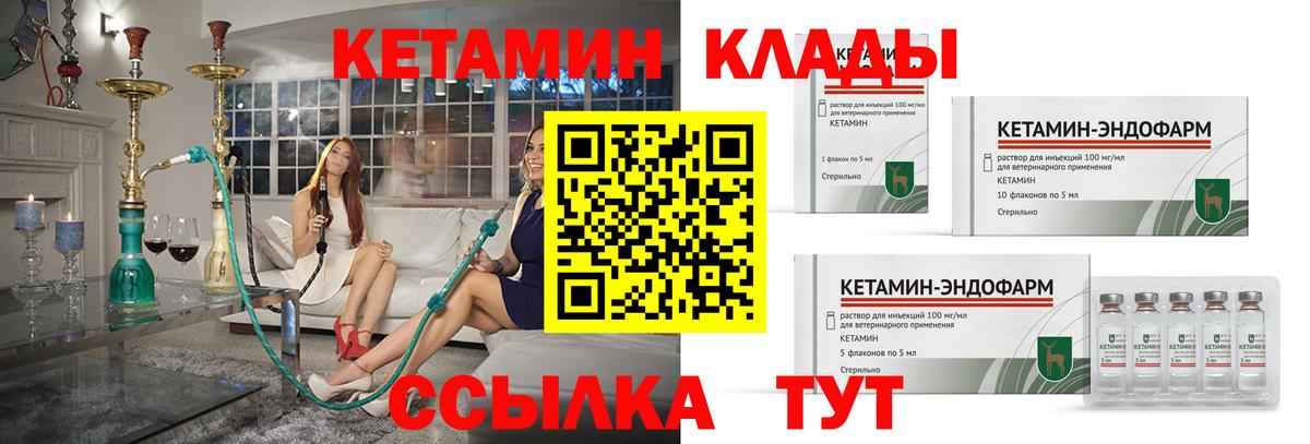 Нерюнгри  Кетамин ketamine  мега как войти  Вход с VPN 