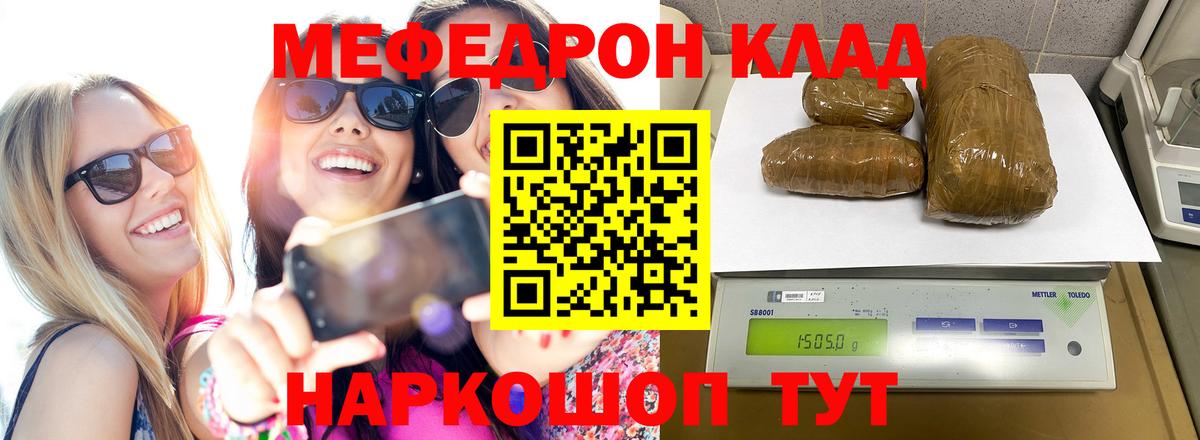 МЯУ-МЯУ  МЕФ кристаллы  Вход с VPN  МЯУ-МЯУ  МЯУ-МЯУ кристаллы  Нерюнгри 