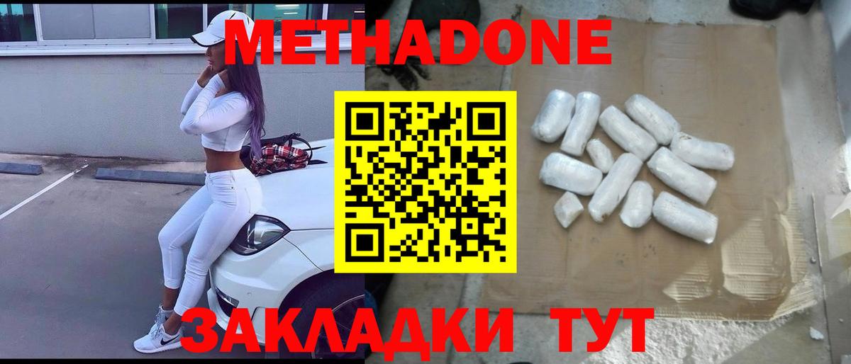 Метадон мёд  Метадон белоснежный  Вход с VPN  Нерюнгри 