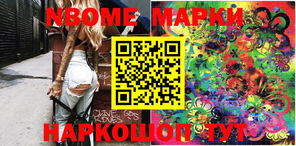 как найти закладки  Вход с VPN  Нерюнгри  Наркотические марки 1500мкг  Марки NBOMe 